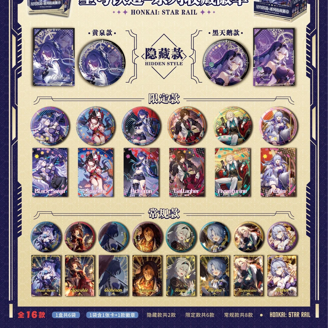 【许愿】崩坏星穹铁道-系列 1弹   二创 同人 收藏徽章 盲盒