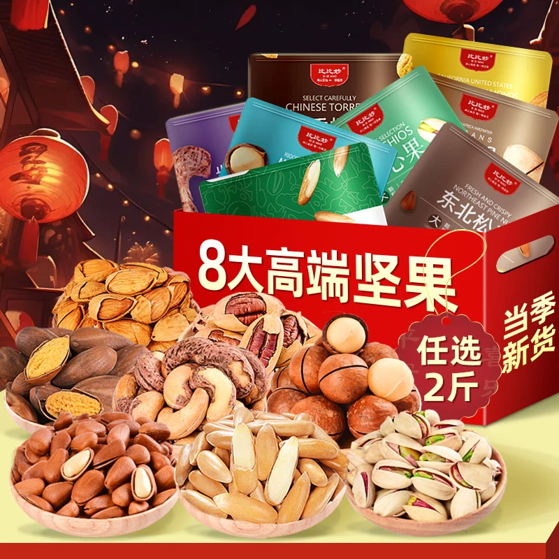 比比妙 年货坚果组合2斤夏威夷果开心果松子腰果散装称斤混合坚果