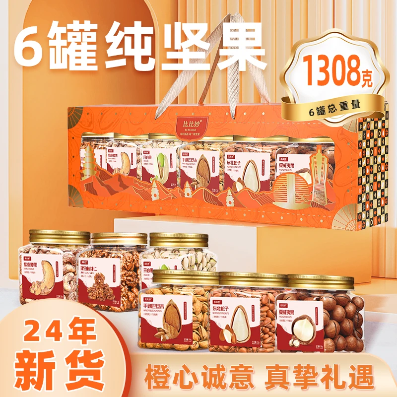 6罐坚果礼盒E款【开心果+松子+夏果+腰果+巴旦木+核桃仁（香榧）】