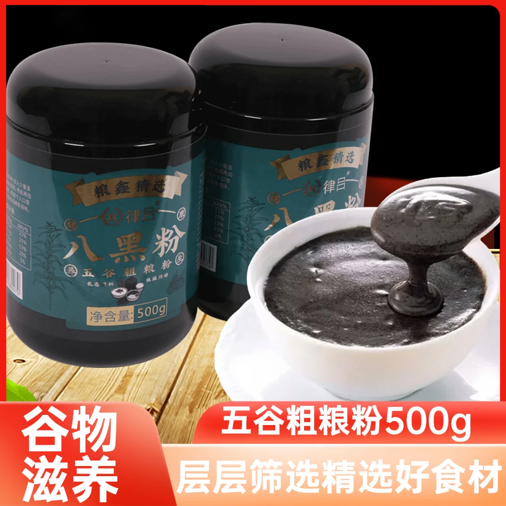 粮鑫坊500*2黑芝麻黑枸杞黑桑葚营养方便食用搅拌冲泡五谷粗粮粉
