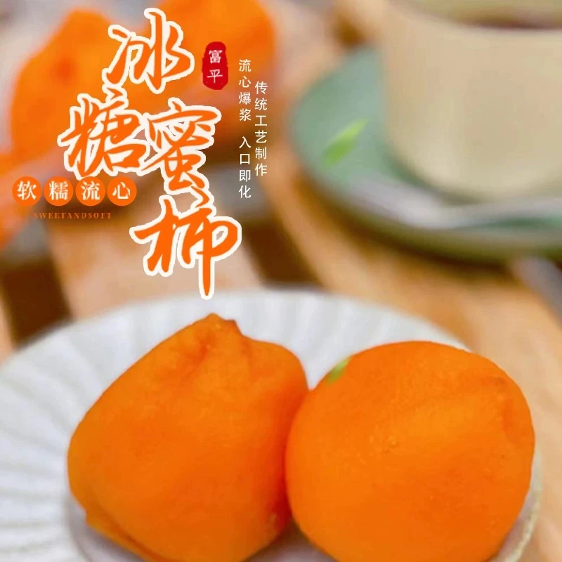 流心冰柿纯甜香甜顺丰发货12粒-18粒