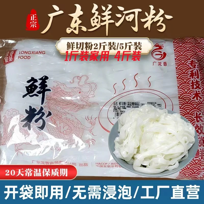 正宗广东鲜河粉5斤装龙香湿河粉500克装美味鲜干炒鲜切河粉2斤装