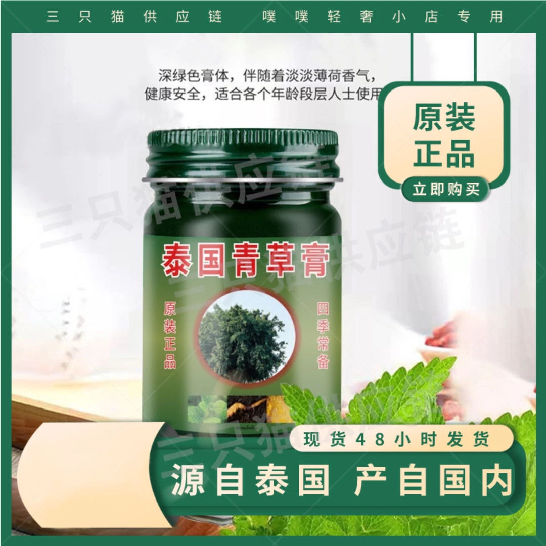 【三瓶五瓶屯】泰國 青草膏驱蚊止痒*50g防蚊家用正宗DQZS2原装