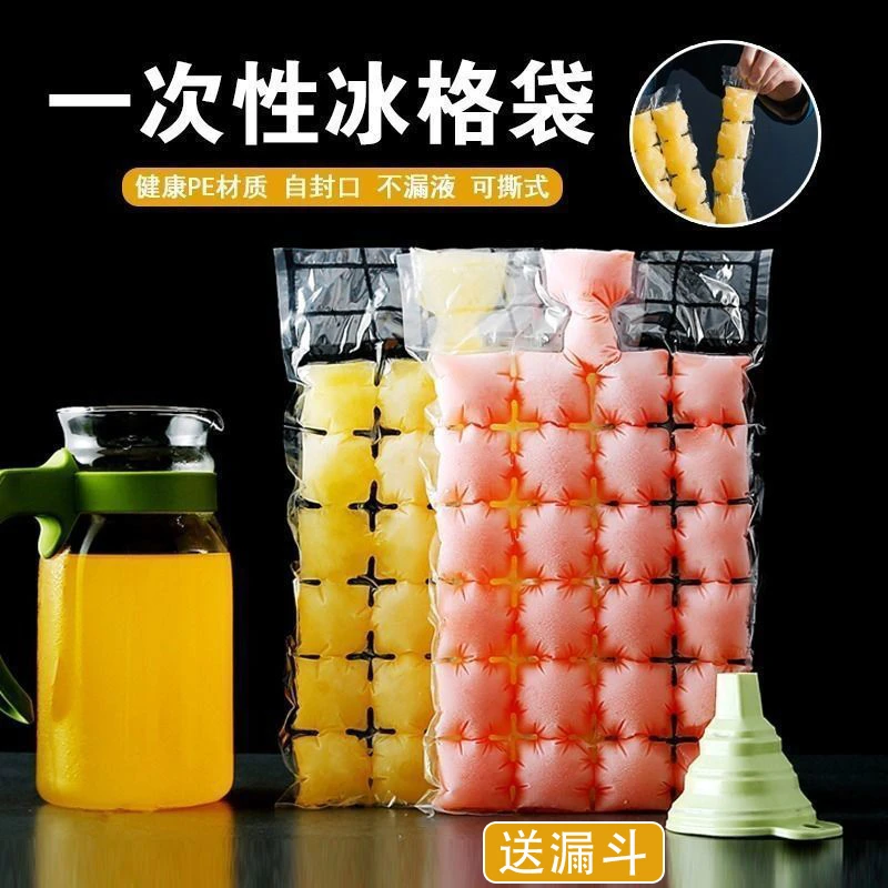 一次性冰袋夏季自制冰块自封口密封冰格袋家用