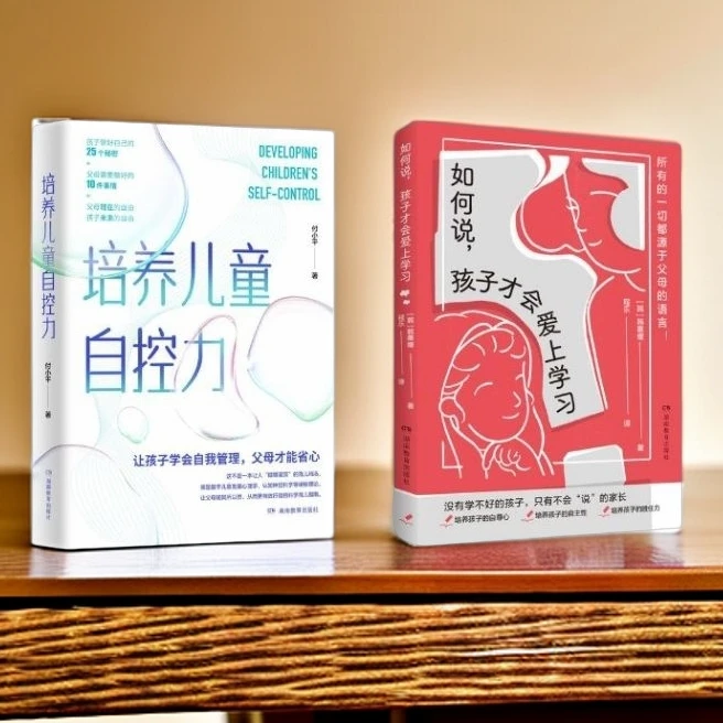 如何培养孩子自控力和主动学习能力  两本套装