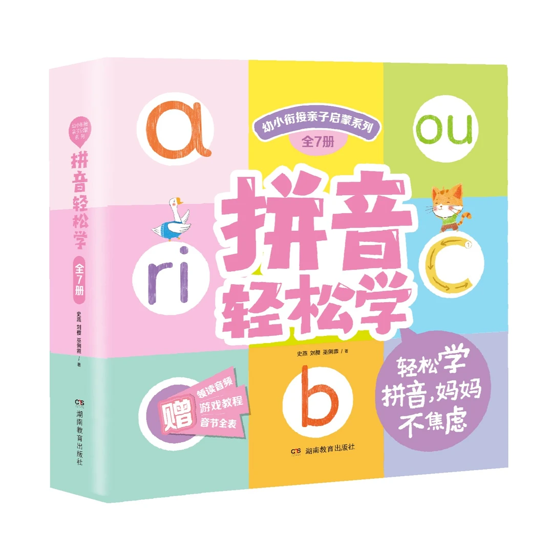 3-6岁拼音启蒙，30年语文教材编委编著+视频教学，幼小衔接轻松学