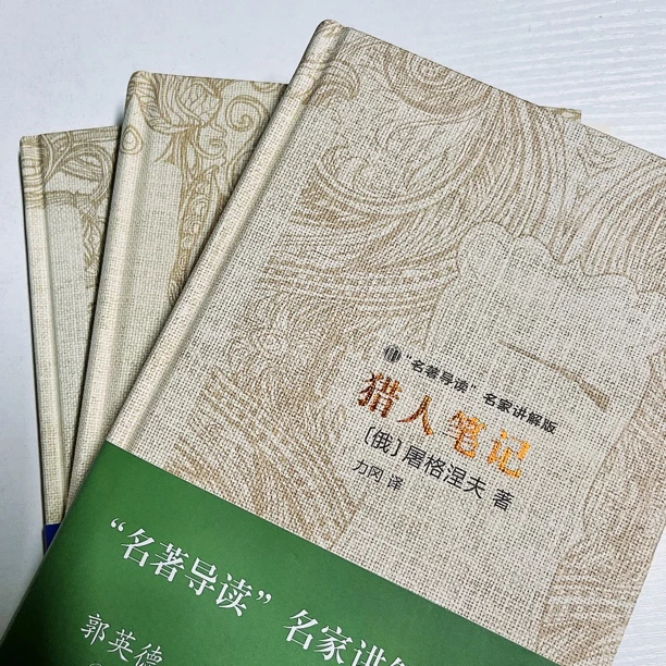 名著导读名家讲解