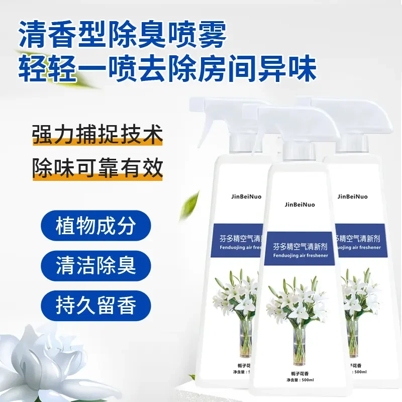【老人除味剂】空气清新剂老人房间被子衣服卫生间除异味栀子花香