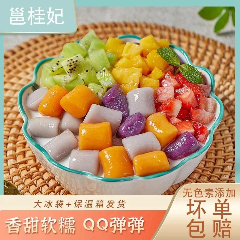 邕桂妃芋泥多彩芋圆邕贵妃多彩芋圆台式多彩小芋圆