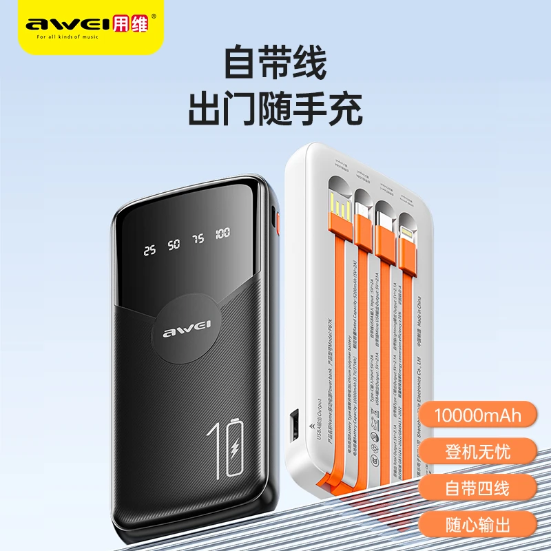 Awei/用维3C认证迷你充电宝手机通用10000毫安上飞机带线电源便携