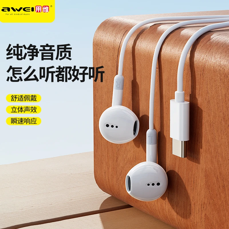 Awei/用维立体声入耳式耳机高音质立体音单按键线夹易收放type-c