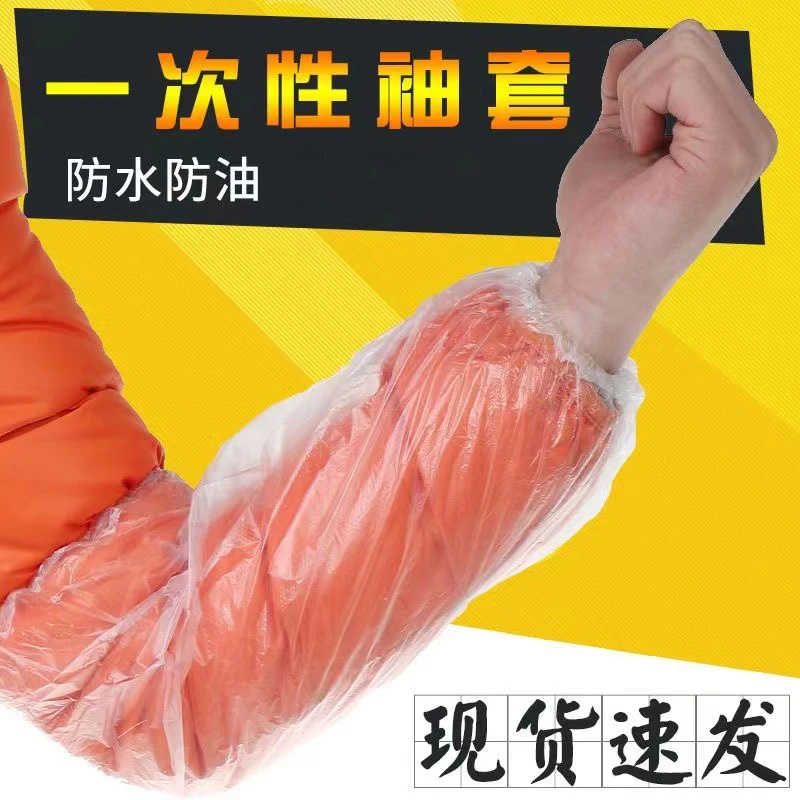 一次性套袖防水防油透明塑料成人加厚款护袖加长套袖厨房食品PE