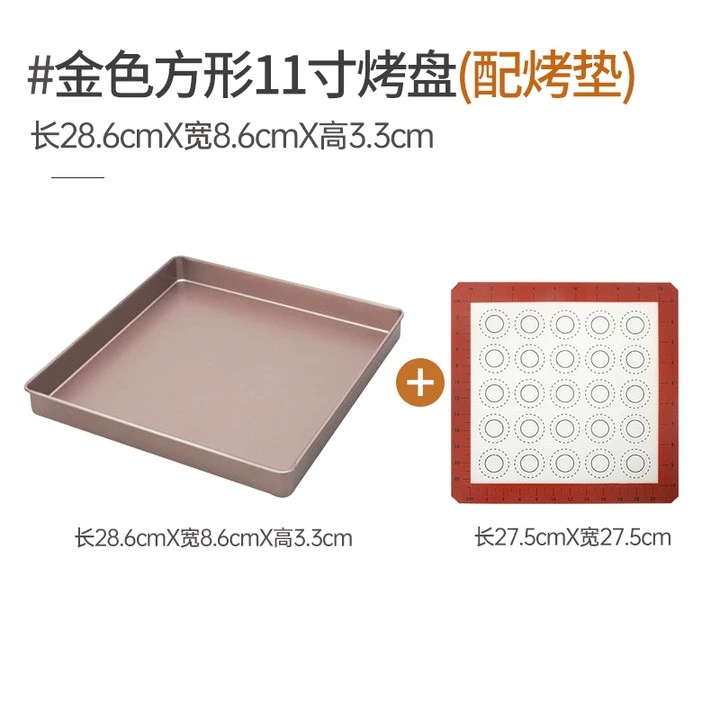 福利蛋糕卷28×28cm方形烤盘烤垫套餐