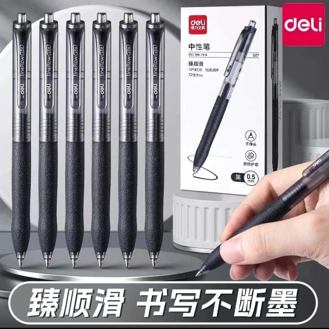 得力S07按动笔臻顺滑学生专用0.5mm子弹头考试碳素黑笔刷题不断