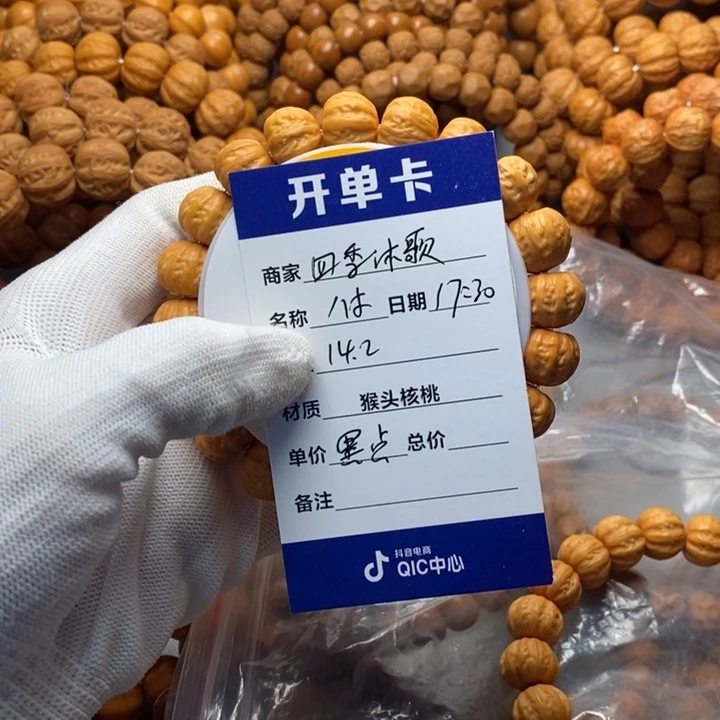 猴头核桃手串四****卫猴头核桃手串