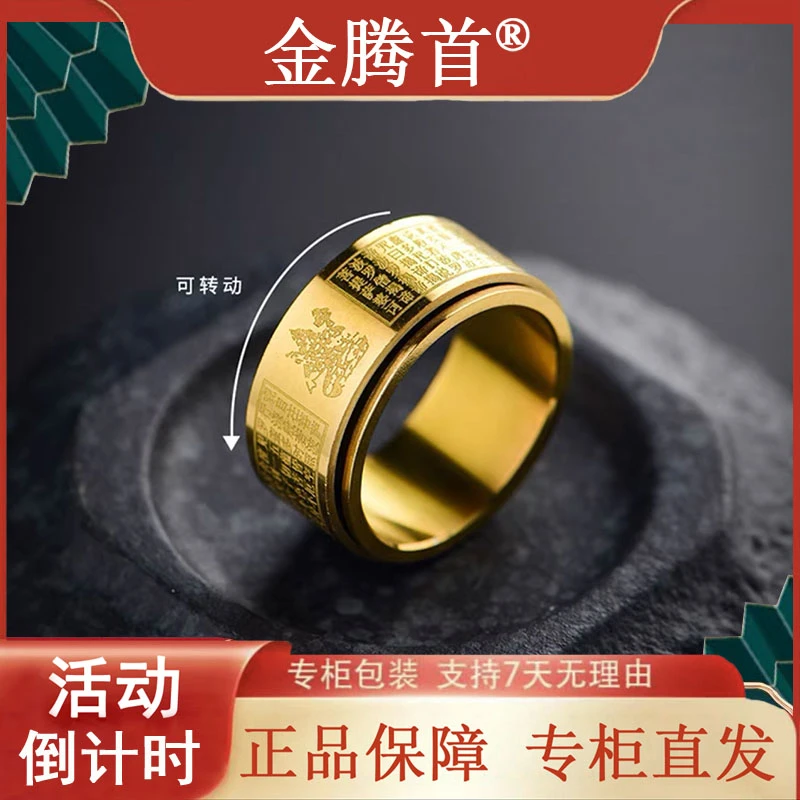 钛钢戒指 可旋转心经戒指金色男女同款手工雕刻【赠礼盒+收据】