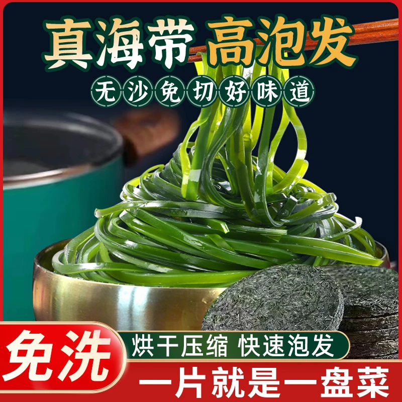 烘干压缩海带丝15g圆饼高泡发顶刀丝凉拌海带免洗煮无沙不好包退