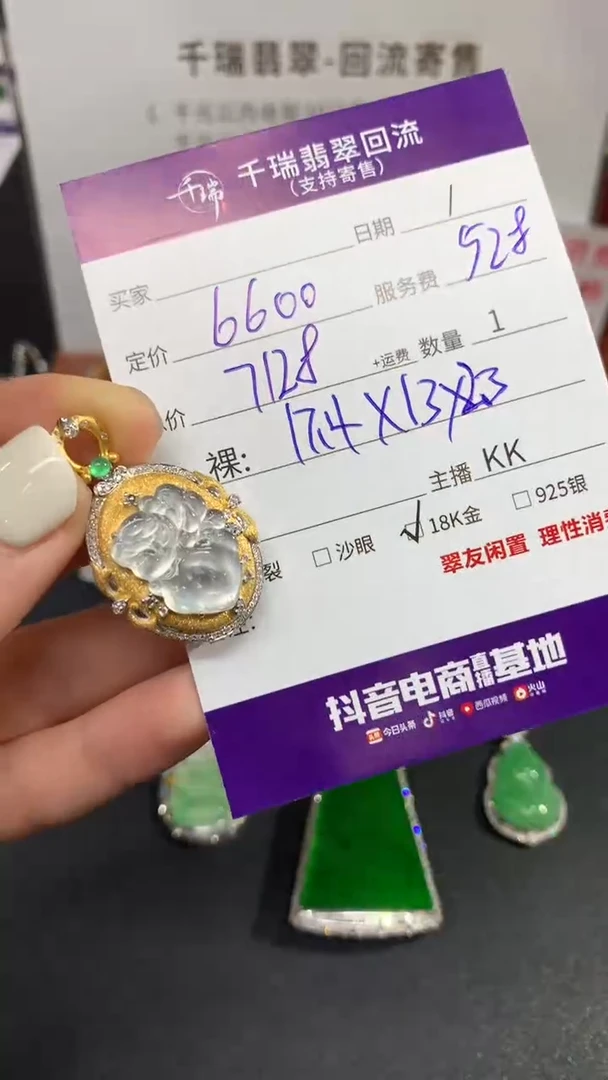 【闪购商品】翡翠吊坠(不含链)18K金镶嵌花仙子不退不换|7128+0