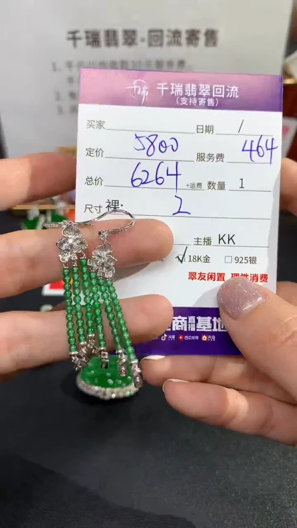 【闪购商品】翡翠耳饰18K金镶嵌耳饰回流不退不换|6264+0