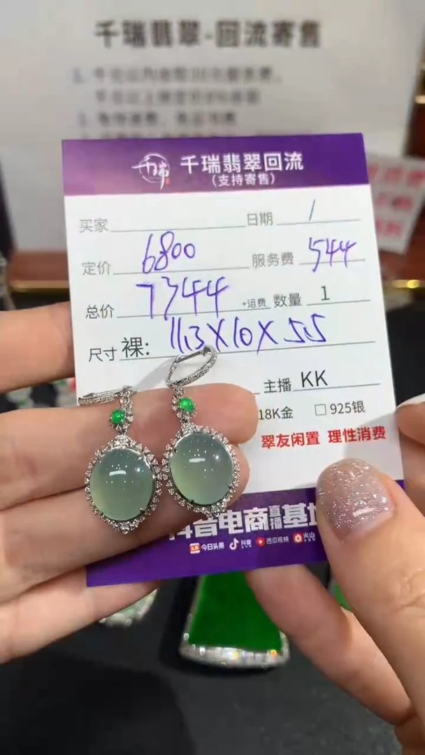 【闪购商品】翡翠耳饰18K金镶嵌耳饰回流不退不换|7344+0