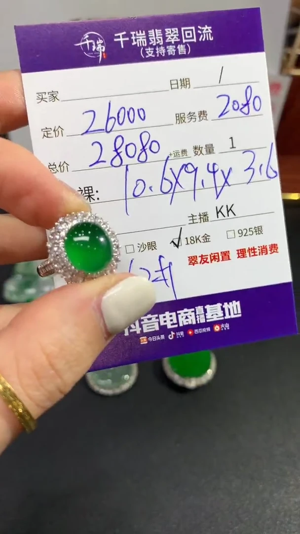 【闪购商品】翡翠戒指18K金镶嵌戒指回流不退不换|28080+0