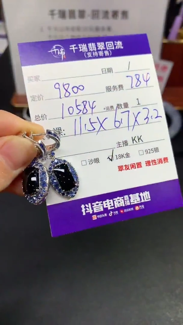 【闪购商品】翡翠耳饰18K金镶嵌耳饰回流不退不换|10584+0