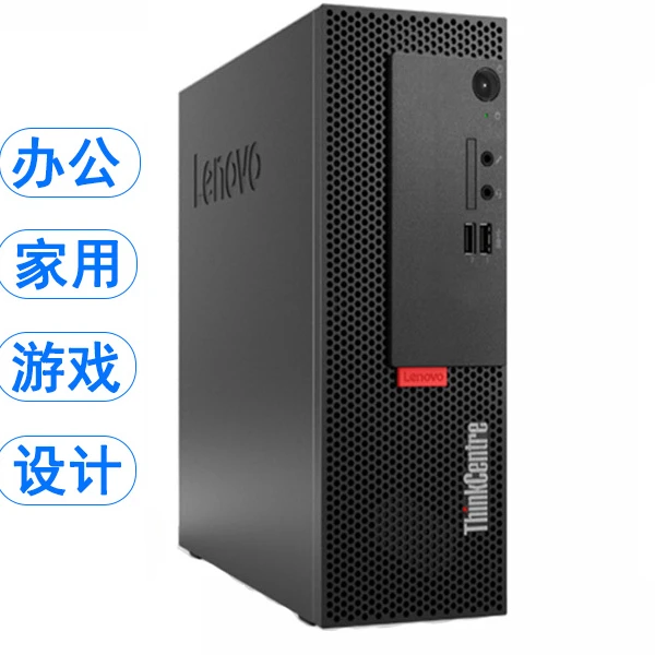 9新 Lenovo/联想 十代台式电脑i7主机家用商务办公游戏二手电脑