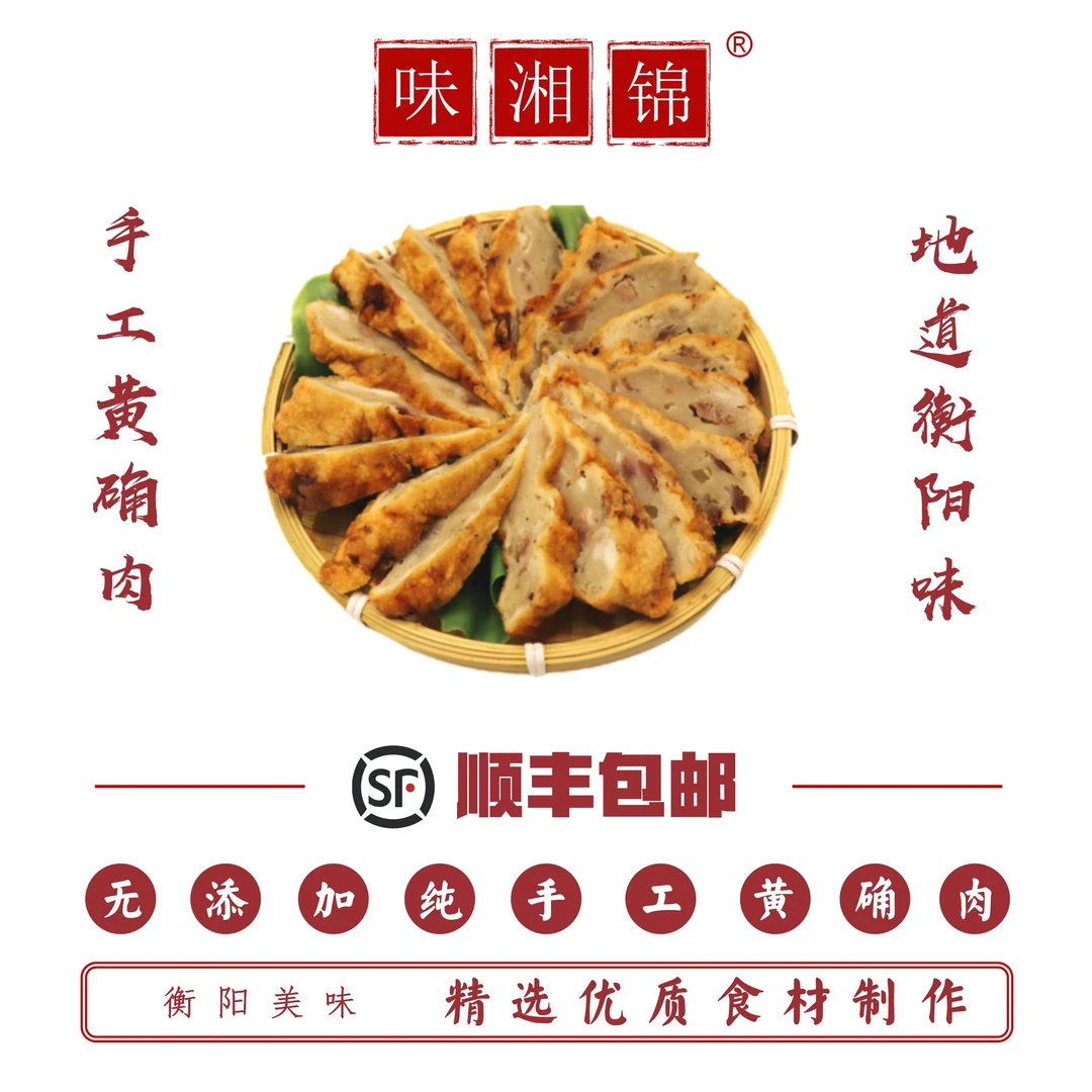[黄确肉]衡阳特产土头碗玉麟相邀黄”雀“肉顺丰包邮