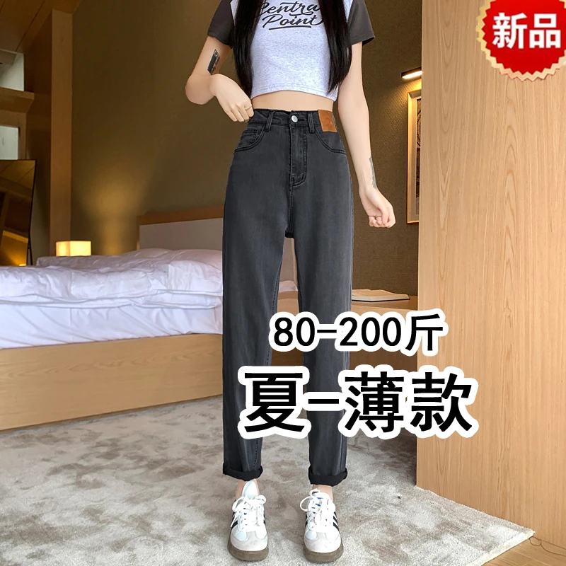 夏季薄款冰丝牛仔裤女胖mm梨形身材腿粗大码直筒烟管老爹哈伦九分
