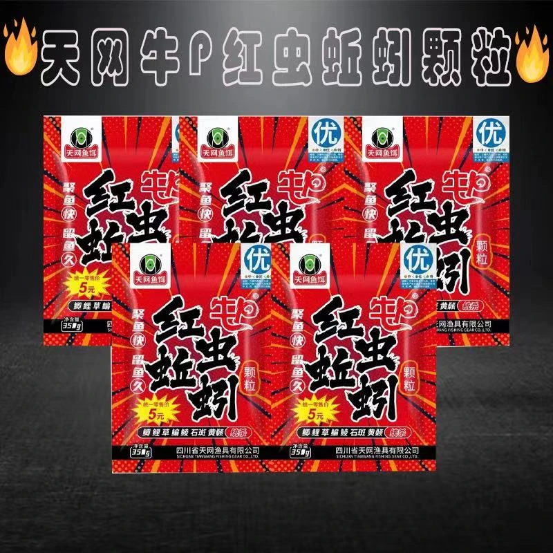 【专属4包】天网牛p红虫蚯蚓颗粒黑坑鱼饵狂拉鲫鲤鱼饵料窝料