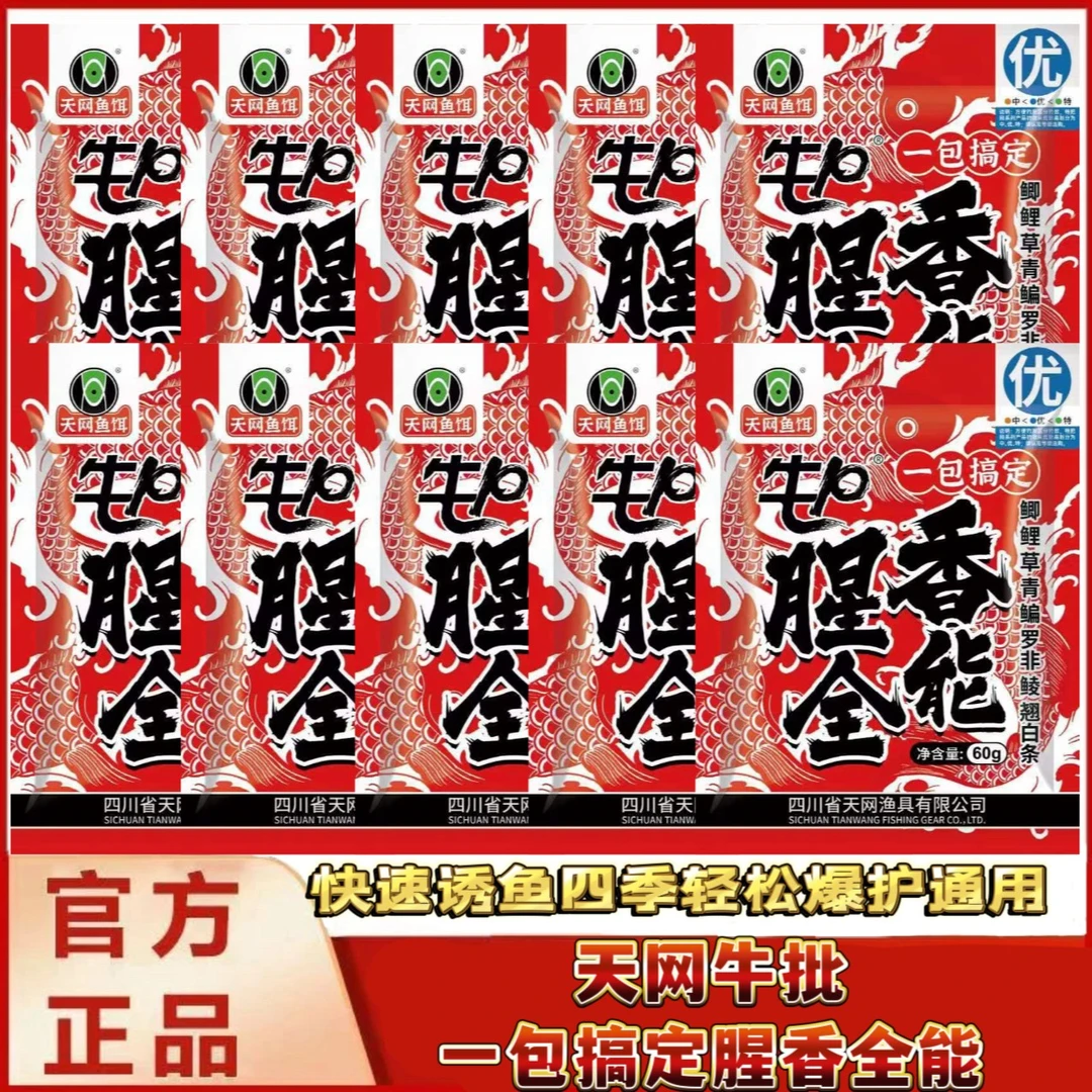 天网新款一包搞定腥香饵料野钓江河鲫鱼黑坑钓鱼鲤鱼草鱼鱼饵