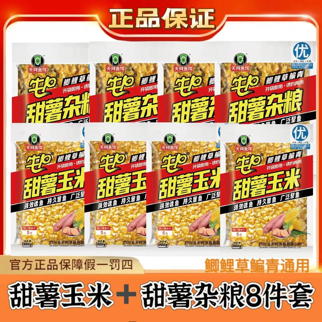 【大乔甜薯】天网牛P甜薯杂粮野钓鲫鲤草鱼打窝料钓鱼饵料玉米杂粮