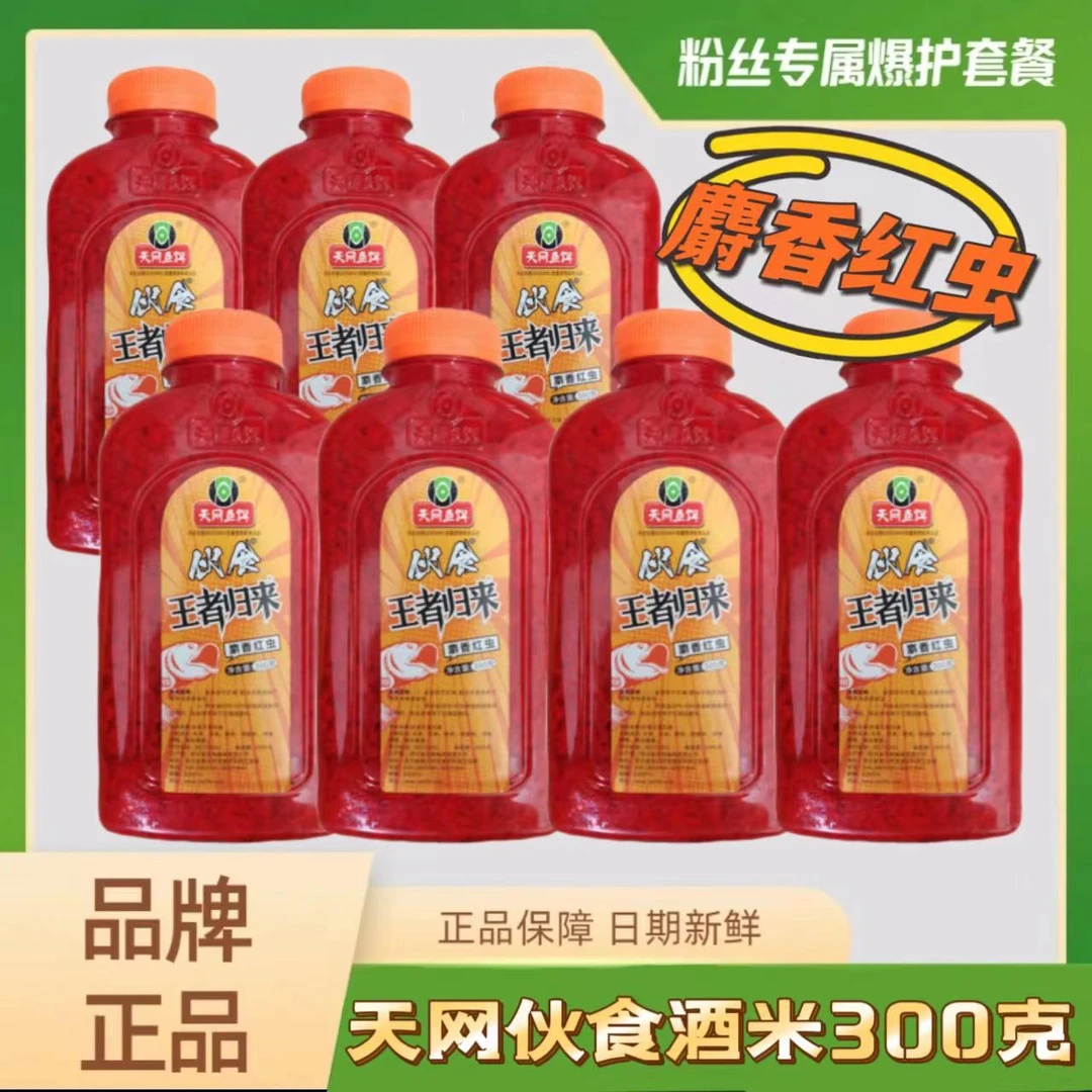 【福利】天网伙食王者归来麝香酒米300克野钓新鲜鲫鲤打窝底料垂钓