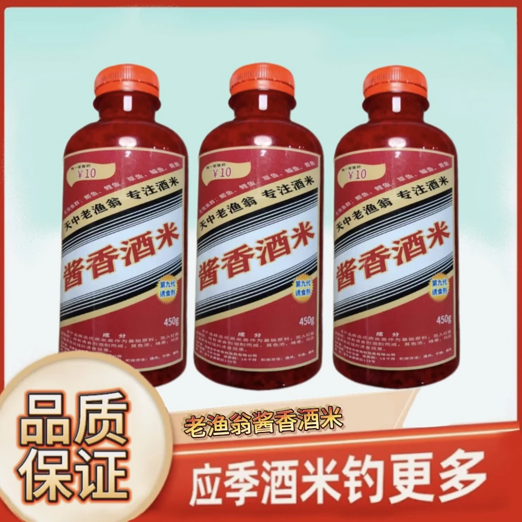 【老板娘专属】老渔翁新酱香味酒米野钓打窝饵料鲫鲤鱼老坛发酵酒米