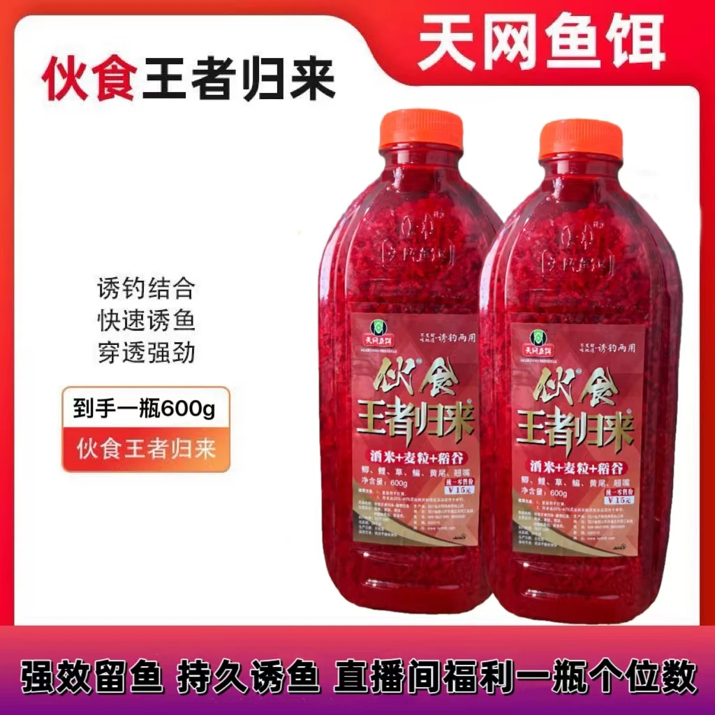 天网伙食王者归来红米麦粒稻谷600g诱钓两用鲫鲤通杀酒米窝料
