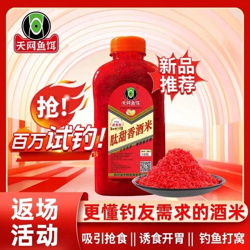 【酒米福利】天网肽甜香酒米钓鱼诱食开胃野钓黑坑鲫鱼米窝打窝料