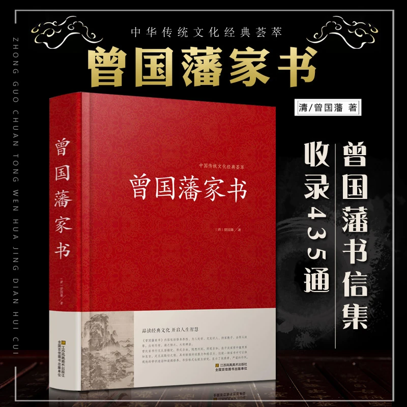 曾国藩家书冰鉴挺经曾文正公智慧中国传统文化经典荟萃书全套三册