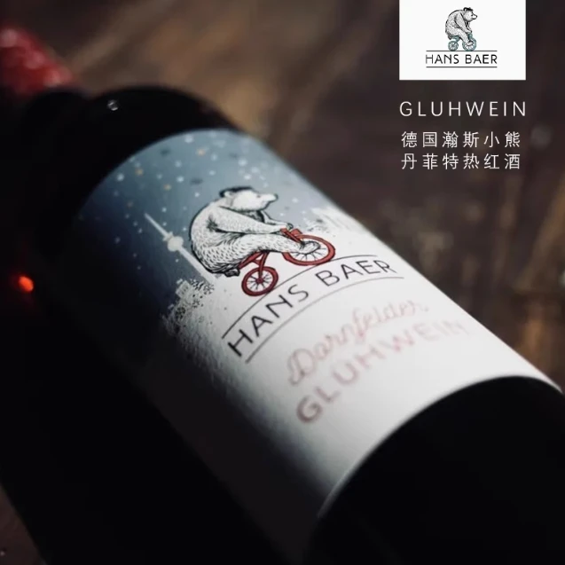 德国进口瀚斯小熊无醇热红酒煮红酒圣诞礼物半甜葡萄酒女生微醺