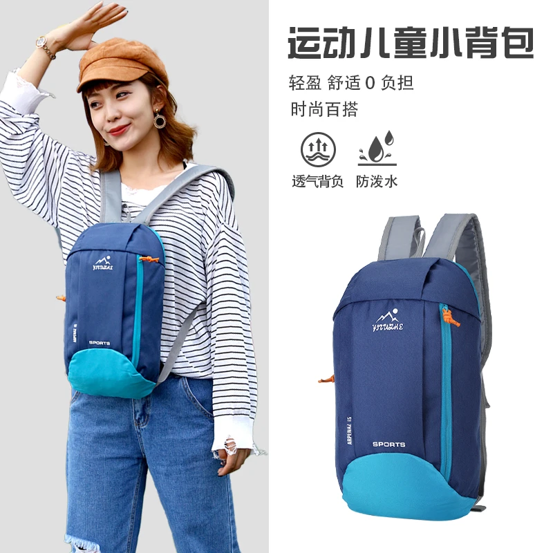 旅行双肩包户外运动背包休闲男女旅行小背包学生背包儿童小书包