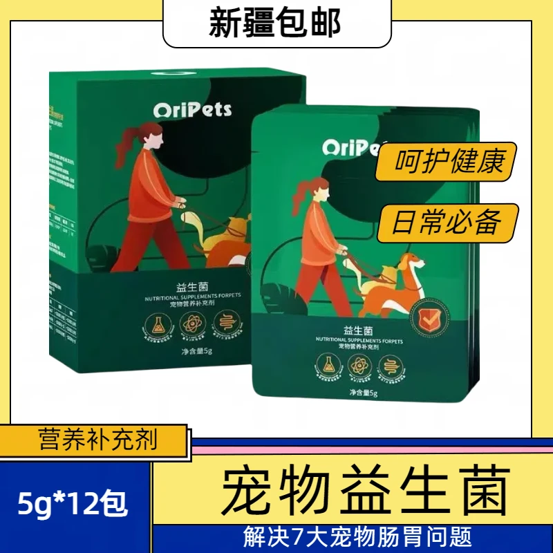 【新疆包邮】两盒宠之源益生菌猫狗呕吐拉稀促消化专业适口调理肠胃