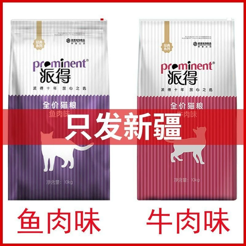 【新疆包邮】正品派得成长多规格鱼肉牛肉味猫咪成长通用大袋牛鱼味