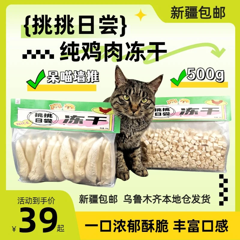 【新疆包邮】500克鲜肉冻干桶宠物猫狗零食肉干肉粒胸营养增肥发腮