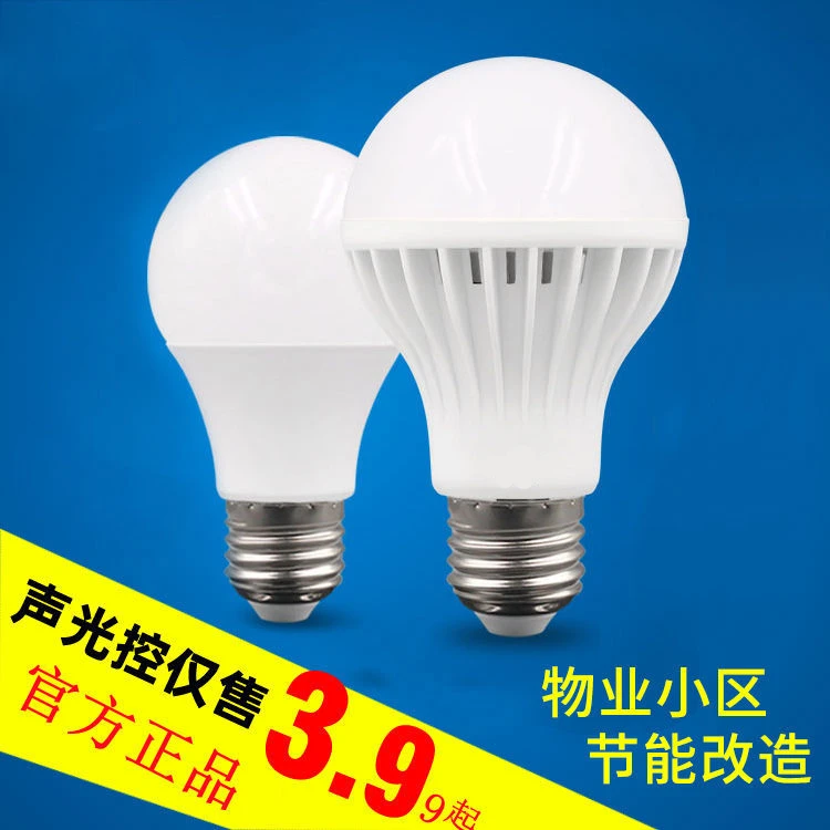 led雷达人体感应灯泡声光控球泡E27大螺口节能省电智能家用走廊