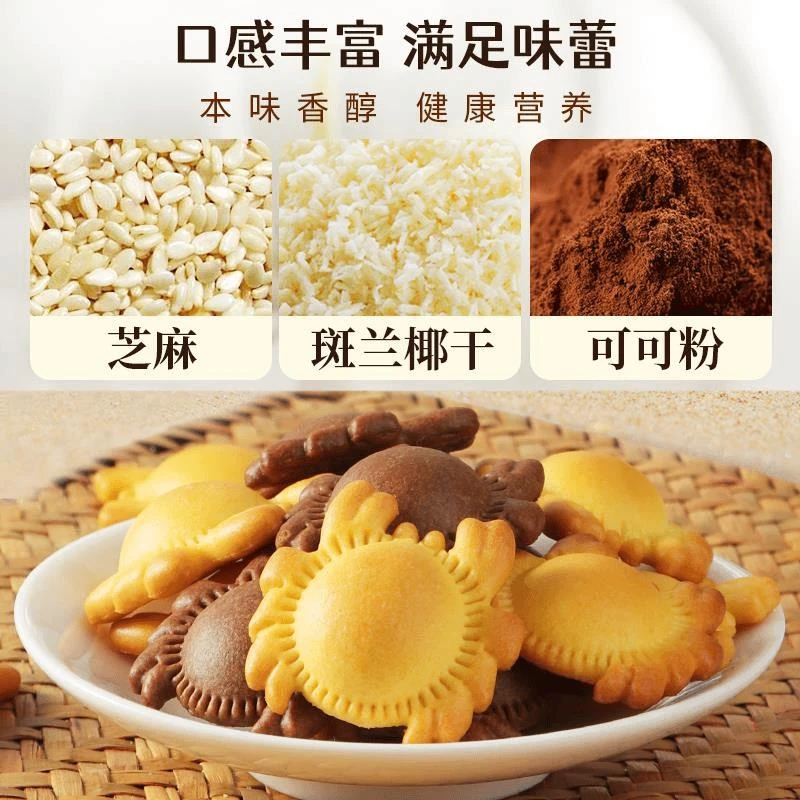 豫空心小螃蟹造型饼干吉巧力味椰麦饼干同款网红休闲零食品