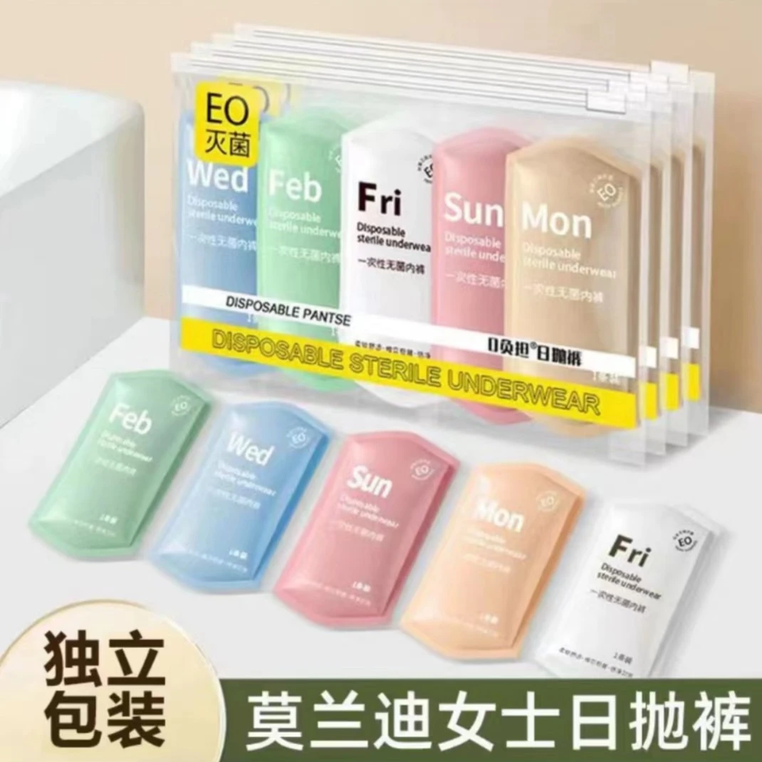 一次性内裤女士免洗待产孕妇产妇月子生理期无菌柔软舒适便携短裤