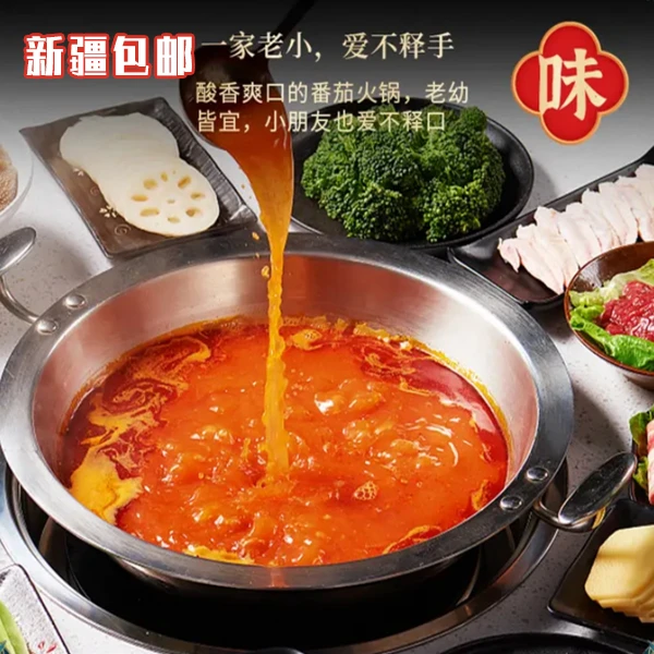 厨佳料【新疆包邮】清真番茄火锅底料 250g/袋浓汤不辣番茄火锅汤底