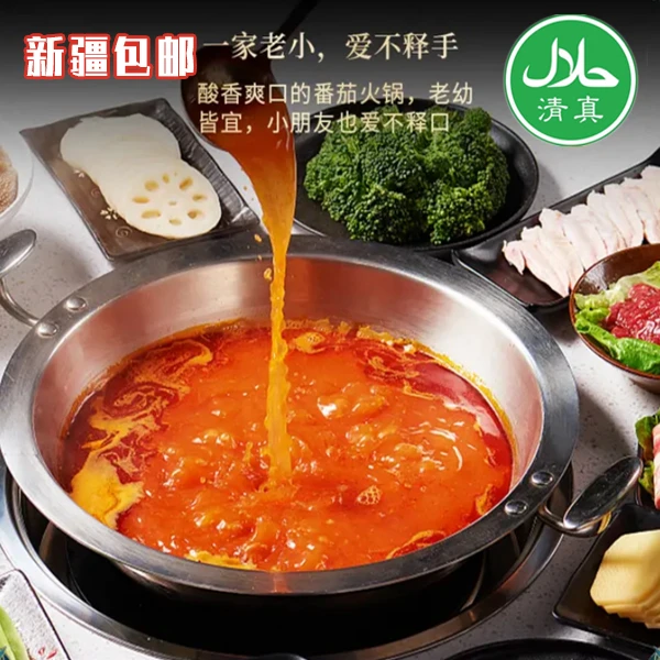 厨佳料【新疆包邮】清真番茄火锅底料 250g/袋浓汤不辣番茄火锅汤底