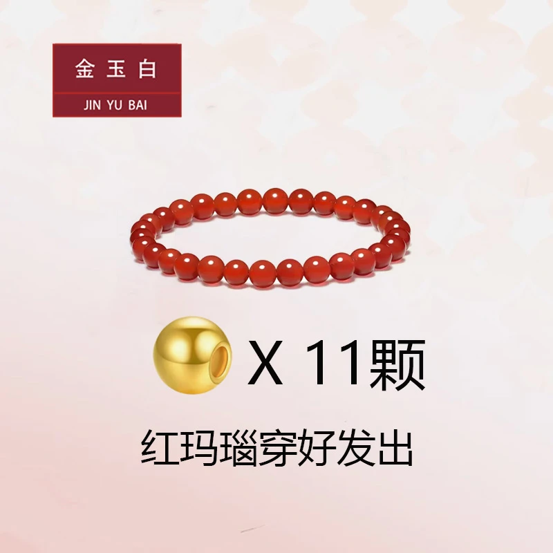 金玉白 黄金转运珠金珠足金999红玛瑙手串手链11颗