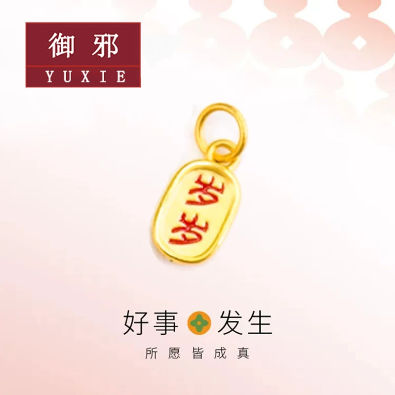 黄金转运珠提溜小挂坠足金999-岁岁平安