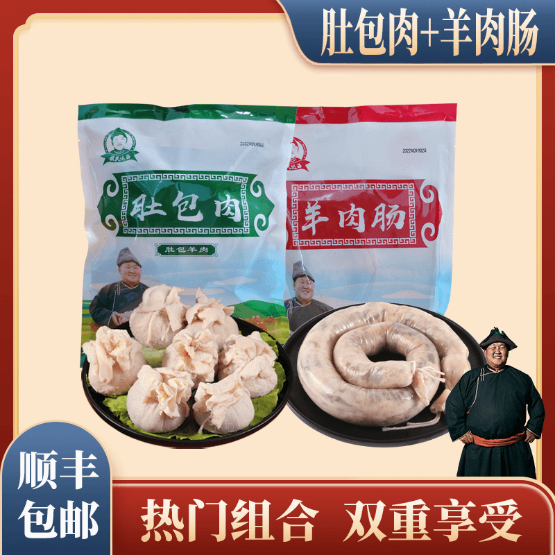 牧民达西 【达西力荐】草原美食肚包肉羊肉肠新鲜羊肉制作真空包装新鲜现做